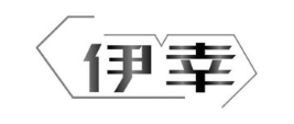 伊幸