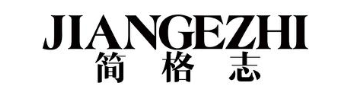 简格志