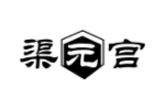 渠元宫