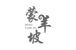 蒙羊坡