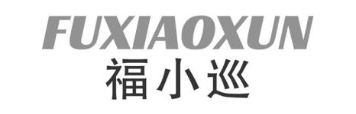 福小巡