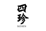 四珍
