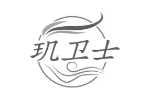 玑卫士