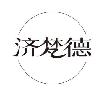 济梵德