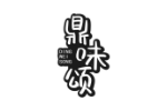 鼎味颂