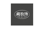 藏牧馋