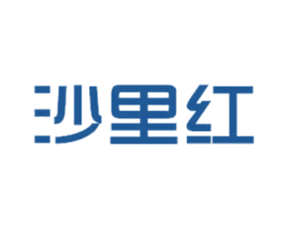 沙里红
