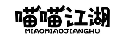 喵喵江湖