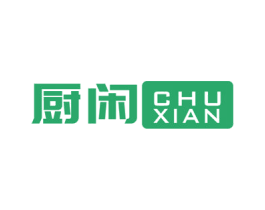 厨闲