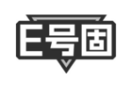 E号固
