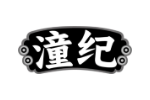 潼纪
