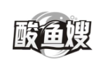 酸鱼嫂