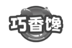 巧香馋