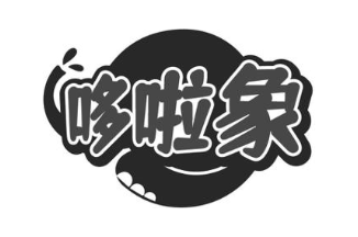 哆啦象