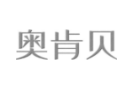 奥肯贝