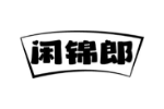 闲锦郎