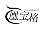 凰宝格