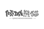 倾城熊猫
