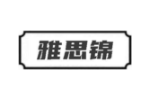雅思锦