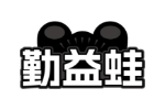 勤益蛙