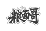 粮面哥