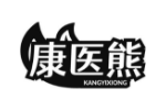 康医熊