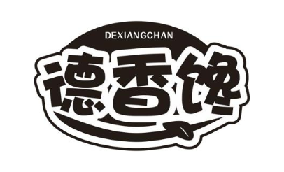 德香馋