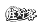 庄好客