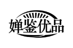 婵鉴优品