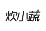 炊小蔬