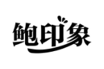 鲍印象