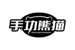 手功熊猫