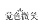 觉色微笑