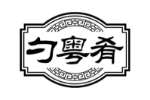 勺粤肴