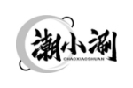 潮小涮