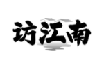 访江南