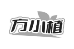 方小植
