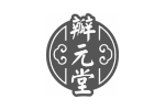 瓣元堂