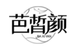 芭皙颜