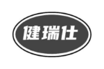 健瑞仕