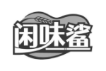 闲味鲨