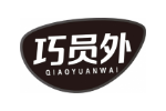 巧员外