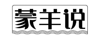 蒙羊说
