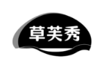 草芙秀