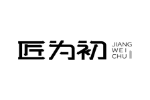 匠为初