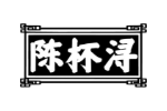 陈杯浔