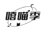 嘻喵季