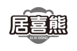 居喜熊