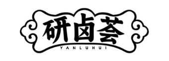研卤荟