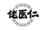 佬医仁